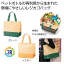 【35%OFF】 販促品 トートバッグ 【送料無料】 ザ・バッグ(再生PETレジカゴタイプ)#sustainable トートバッグ 販促品 激安 トートバッグ ...