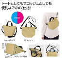 【36%OFF】 販促品 トートバッグ 【送料無料】 2WAYサコッシュトート トートバッグ 販促品 激安 トートバッグ 500円 人気 400円台 敬老会 プ...