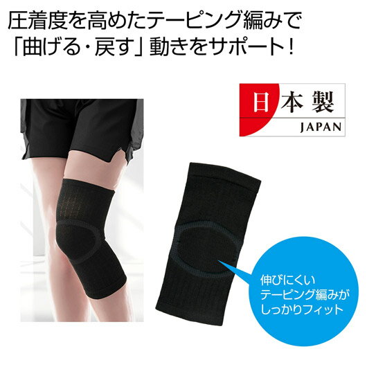 【クーポン有】【35%OFF】 販促品 サポーター 【送料無料】 国産 テーピング編みひざサポーター1枚 サポーター 販促品 激安 サポーター 500円 人気 ...