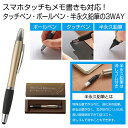 【9日20時〜P最大47倍】【44%OFF】 販促品 ペン 【送料無料】 3WAYタッチボールペン1本(ゴールド) ペン テレワーク 在宅 販促品 退職 産休 ...