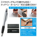 【9日20時〜P最大47倍】【44%OFF】 販促品 ペン 【送料無料】 3WAYタッチボールペン1本(シルバー) ペン テレワーク 在宅 販促品 退職 産休 ...