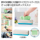【35%OFF】 販促品 使い捨てクロス 【送料無料】 ボックス入りマイクロファイバークロス12枚入 使い捨てクロス 販促品 激安 使い捨てクロス 500円 人...