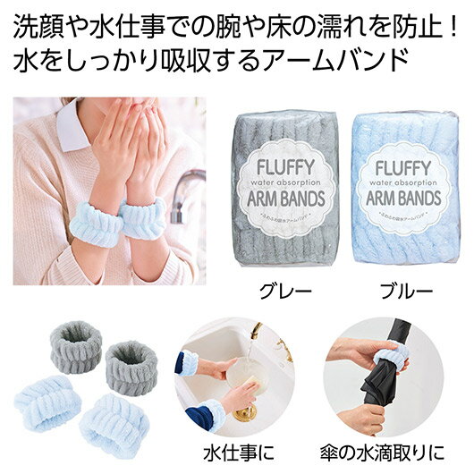 【クーポン有】【35%OFF】 販促品 キッチン用品その他 【送料無料】 ふわふわ吸水アームバンド2個組 キッチン用品その他 販促品 激安 キッチン用品その他 ...