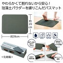 【44%OFF】 販促品 バスマット 【送料無料】 やわらか珪藻土入りバスマット バスマット 販促品 激安 バスマット 1000円 人気 1000円台 敬老会 ...