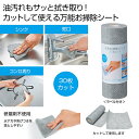 【36%OFF】 販促品 掃除用品その他 【送料無料】 万能お掃除シート30枚カット 掃除用品その他 販促品 激安 掃除用品その他 500円 人気 400円台 ...