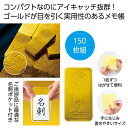 【今だけP最大47倍】【44%OFF】 販促品 メモ帳 【送料無料】 ゴールドメモ帳 メモ帳 テレワーク 在宅 販促品 退職 産休 ありがとう 販促品 激安 メ...