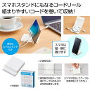 【36%OFF】 販促品 調理器具その他 【送料無料】 スマホスタンド付きコードリール 調理器具その他 販促品 激安 調理器具その他 200円 人気 200円台...