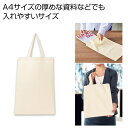 【35%OFF】 エコバッグ 折りたたみ コンパクト 【送料無料】 5oz コットンB4バッグ エコバッグ 販促品 激安 エコバッグ 300円 人気 300円台...