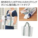 【43%OFF】 販促品 トートバッグ クリアライン トート トートバッグ 販促品 激安 トートバッグ 400円 人気 300円台 敬老会 プレゼント イベント...