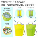 【43%OFF】 販促品 リュック 【送料無料】 パチッとまとまる保冷温リュック1個 リュック 販促品 激安 リュック 1000円 人気 1000円台 敬老会 プレゼント イベント セール sale
