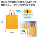 【36%OFF】 販促品 トートバッグ 【送料無料】 Ecolor クルっとまとめるA4バッグ(イエロー) トートバッグ 販促品 激安 トートバッグ 200円 ...