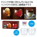 【44%OFF】 販促品 タンブラー 【送料無料】 ダブルウォールペアグラス タンブラー 販促品 激安 タンブラー 1000円 人気 1000円台 敬老会 プレ...