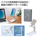 【36%OFF】 販促品 スマートフォンその他 【送料無料】 伸縮式スマホスタンド スマートフォンその他 販促品 激安 スマートフォンその他 500円 人気 400円台 敬老会 プレゼント イベント セール sale