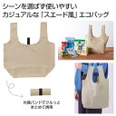 【36%OFF】 エコバッグ 折りたたみ コンパクト 【送料無料】 スエード風 お買い物エコバッグ(ベージュ) エコバッグ 販促品 激安 エコバッグ 500円 ...