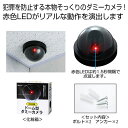 【44%OFF】 防災グッズ 防犯対策 ドーム型ダミーカメラ 防犯グッズその他 防災グッズ セット 防災訓練 販促品 激安 防犯グッズその他 500円 人気 500円台 敬老会 プレゼント イベント セール sale