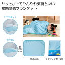 【42%OFF】 販促品 ブランケット 冷感ブランケット ブランケット 敬老会 プレゼント デイサービス 施設 安い 販促品 激安 ブランケット 600円 人気...