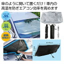 【43%OFF】 販促品 サンシェード 【送料無料】 傘型車用サンシェード #CO2排出権付 サンシェード 販促品 激安 サンシェード 1500円 人気 100...