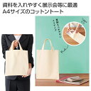 【43%OFF】 販促品 トートバッグ コットン A4バッグ トートバッグ 販促品 激安 トートバッグ 400円 人気 300円台 敬老会 プレゼント イベント...