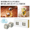 【43%OFF】 販促品 調理器具その他 溶けない氷 ステンレスアイスキューブ2個組#CO2排出権付 調理器具その他 販促品 激安 調理器具その他 500円 人...