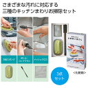 【42%OFF】 販促品 掃除用品その他 頑固な汚れに お掃除三役さん 掃除用品その他 販促品 激安 掃除用品その他 600円 人気 600円台 敬老会 プレゼ...