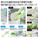 【42%OFF】 販促品 掃除用品その他 ロングでうれしいキッチングローブ 掃除用品その他 販促品 激安 掃除用品その他 600円 人気 600円台 敬老会 プ...
