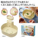 【今だけP最大47倍】【43%OFF】 母の日 そうめん ギフト そうめん 【送料無料】 くるくる楽しい!流しそうめん器 そうめん ギフト 激安 そうめん 20...