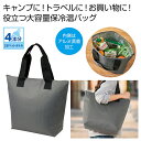 【42%OFF】 販促品 保冷温バッグ 保冷温トート(グレー) 保冷温バッグ 販促品 激安 保冷温バッグ 600円 人気 600円台 敬老会 プレゼント イベン...
