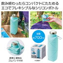 【44%OFF】 販促品 タンブラー 【送料無料】 クシャッと折りたたみシリコンボトル タンブラー 販促品 激安 タンブラー 800円 人気 800円台 敬老会...