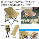 【43%OFF】 販促品 アウトドア 【送料無料】 ポケット付きアウトドアチェア アウトドア 販促品 激安 アウトドア 3000円 人気 3000円台 敬老会 ...