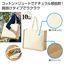 【42%OFF】 販促品 トートバッグ 肩掛けナチュラルトートバッグ トートバッグ 販促品 激安 トートバッグ 600円 人気 600円台 敬老会 プレゼント ...