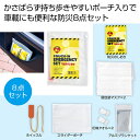 【36%OFF】 エコバッグ 折りたたみ コンパクト 【送料無料】 備えて安心 ポーチイン防災8点セット ポーチ 販促品 激安 ポーチ 500円 人気 400円...
