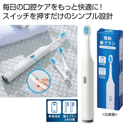 【クーポン有】【36%OFF】 販促品 電動歯ブラシ 【送料無料】 電動歯ブラシ 電動歯ブラシ 販促品 激安 電動歯ブラシ 500円 人気 400円台 敬老会 ...