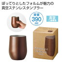 【44%OFF】 販促品 タンブラー 【送料無料】 真空ステンレスサーモタンブラー390ml1個(モカブラウン) タンブラー 販促品 激安 タンブラー 1000...