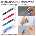 【38%OFF】 販促品 ペン 【送料無料】 ハンディスプレーペン1本 ペン テレワーク 在宅 販促品 退職 産休 ありがとう 販促品 激安 ペン 200円 人...