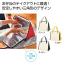 【35%OFF】 販促品 保冷温バッグ 保冷温デルタバッグ1個 保冷温バッグ 販促品 激安 保冷温バッグ 600円 人気 500円台 敬老会 プレゼント イベン...