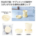 【37%OFF】 販促品 タンブラー 【送料無料】 折りたたみ携帯コップ1個(オフホワイト) タンブラー 販促品 激安 タンブラー 300円 人気 300円台 ...