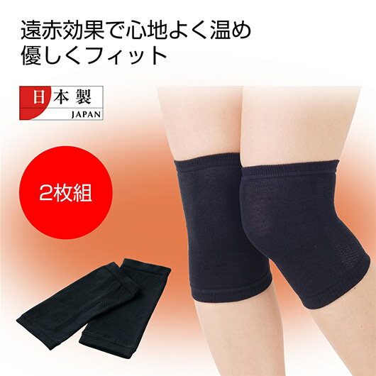 【クーポン有】【35%OFF】 販促品 サポーター 国産 遠赤ひざサポーター2枚組 サポーター 販促品 激安 サポーター 600円 人気 500円台 敬老会 プ...