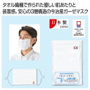 プチギフト 退職 タオル 【送料無料】 今治 ガーゼますく タオルセット 販促品 退職 産休 ありがとう 販促品 タオルセット 100円 人気 100円台 敬老...