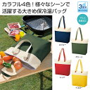 【44%OFF】 販促品 保冷温バッグ 【送料無料】 カラフル保冷温大きなトートバッグ1個 保冷温バッグ 販促品 激安 保冷温バッグ 1000円 人気 900円...