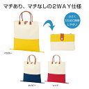 販促品 トートバッグ 2WAYカラフルバッグ1個 トートバッグ 販促品 トートバッグ 500円 人気 500円台 敬老会 プレゼント イベント エコトート トー...