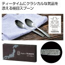 販促品 スプーン 【送料無料】 MadeinTSUBAMEスプーン2本セット【100個単位】 スプーン 販促品 スプーン 500円 人気 500円台 敬老会 プ...