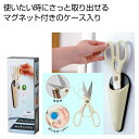 販促品 マグネット マグネットケースinキッチンバサミ マグネット テレワーク 在宅 販促品 退職 産休 ありがとう 販促品 マグネット 500円 人気 500...