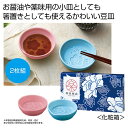 【今だけP最大47倍】【36%OFF】 販促品 箸 【送料無料】 利楽物語 箸やすめ小皿2枚組【60個単位】 箸 販促品 激安 箸 500円 人気 400円台 ...