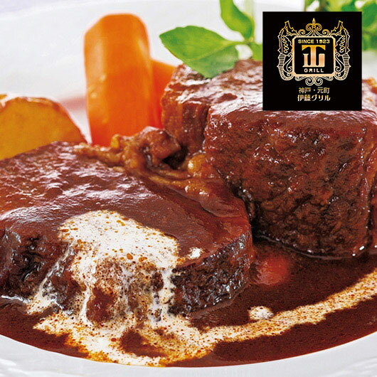 お中元 牛肉セット ギフト 牛肉セット 【送料無料】 伊藤グリル 神戸牛ビーフシチュー 牛肉セット ギフト 牛肉セット 人気 敬老会 プレゼント イベント 国産...