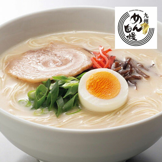 【クーポン有】 お中元 ラーメン ギフト ラーメン 【送料無料】 「旨麺」九州ラーメン4食(3種セット) ラーメン ギフト ラーメン 4000円 人気 4000...