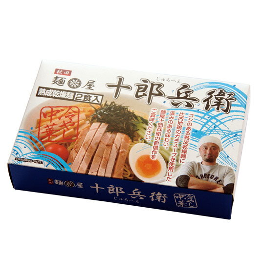【クーポン有】 お中元 冷やし中華 ギフト 冷やし中華 【送料無料】 繁盛店冷やし中華2種10食セット 冷やし中華 ギフト 冷やし中華 6000円 人気 600...