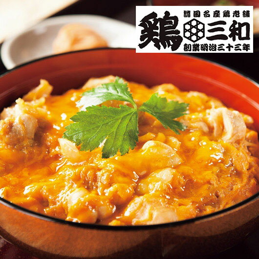 【クーポン有】 お中元 親子丼 ギフト 親子丼 【送料無料】 三和の純鶏名古屋コーチン親子丼4食詰合せ 親子丼 ギフト 親子丼 6000円 人気 6000円台 ...