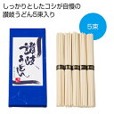 【今だけP最大47倍】【36%OFF】 母の日 うどん ギフト うどん 【送料無料】 讃岐うどん5束【50個単位】 うどん ギフト 激安 うどん 300円 人気...