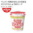 【今だけP最大47倍】 母の日 ラーメン 販促品 ラーメン 【送料無料】 日清食品 カップヌードル【100個単位】 ラーメン 販促品 ラーメン 500円 人気 ...