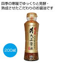 母の日 しょうゆ ギフト しょうゆ 【送料無料】 天然醸造製法 国産丸大豆醤油200ml【120個単位】 しょうゆ ギフト しょうゆ 400円 人気 400円台...